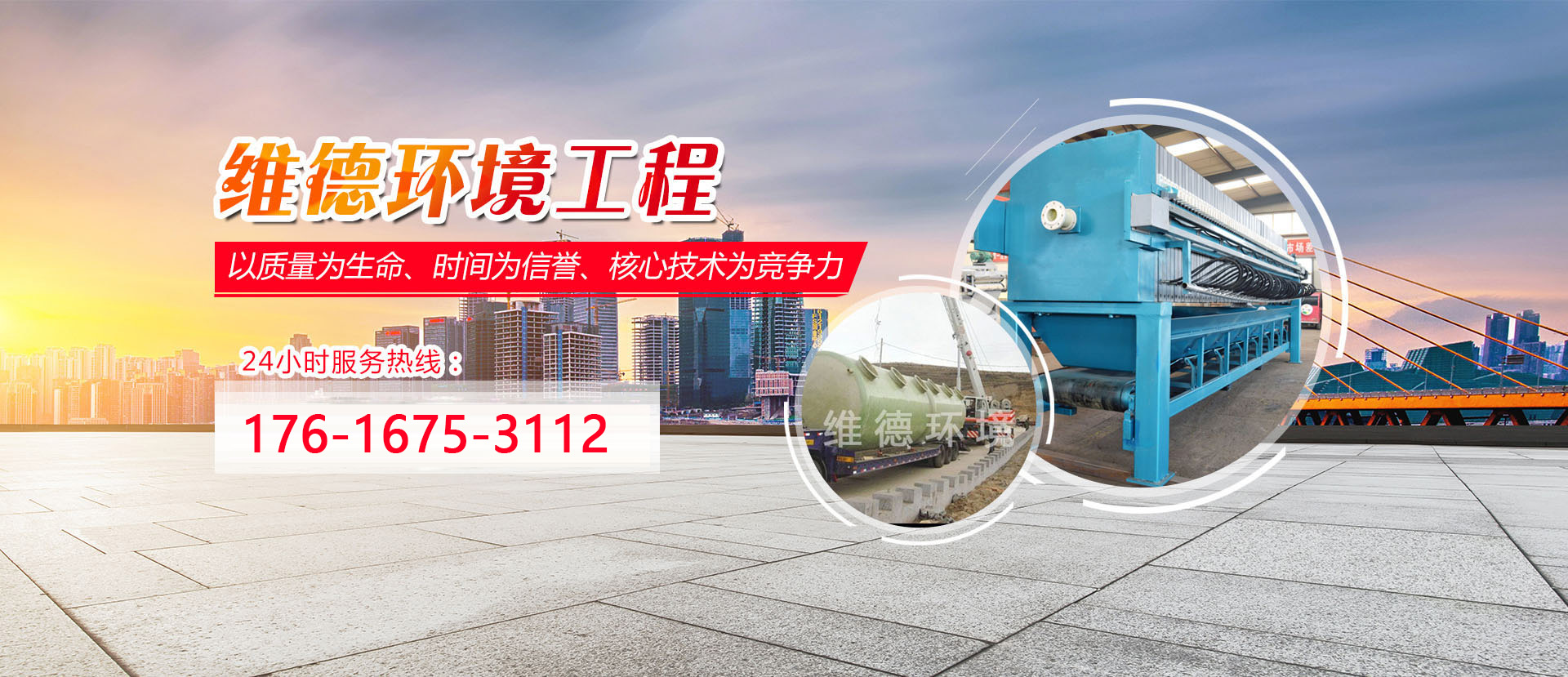 山東維德環(huán)境工程有限公司